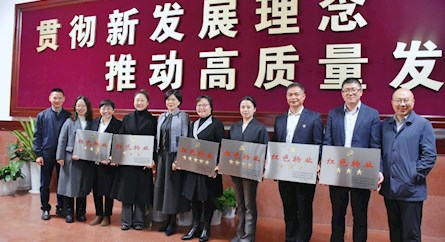 兴泸居泰商服公司交投·博雅原筑小区获三星级“红色物业”授牌