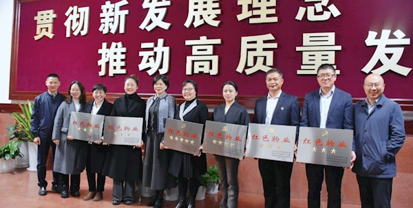 兴泸居泰商服公司交投·博雅原筑小区获三星级“红色物业”授牌