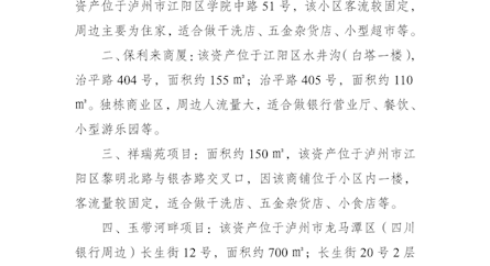泸州兴泸居泰建设工程集团有限公司商业用房招租公告