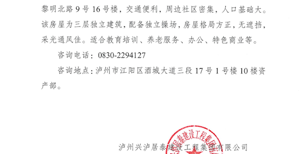 泸州兴泸居泰建设工程集团有限公司商业用房招租公告