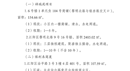 泸州兴泸居泰建设工程集团有限公司2026年第一批次招租公告