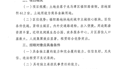 泸州兴泸居泰置业有限公司福阳路宗地(二次)招租公告