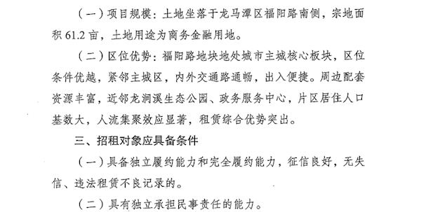 泸州兴泸居泰置业有限公司福阳路宗地(二次)招租公告